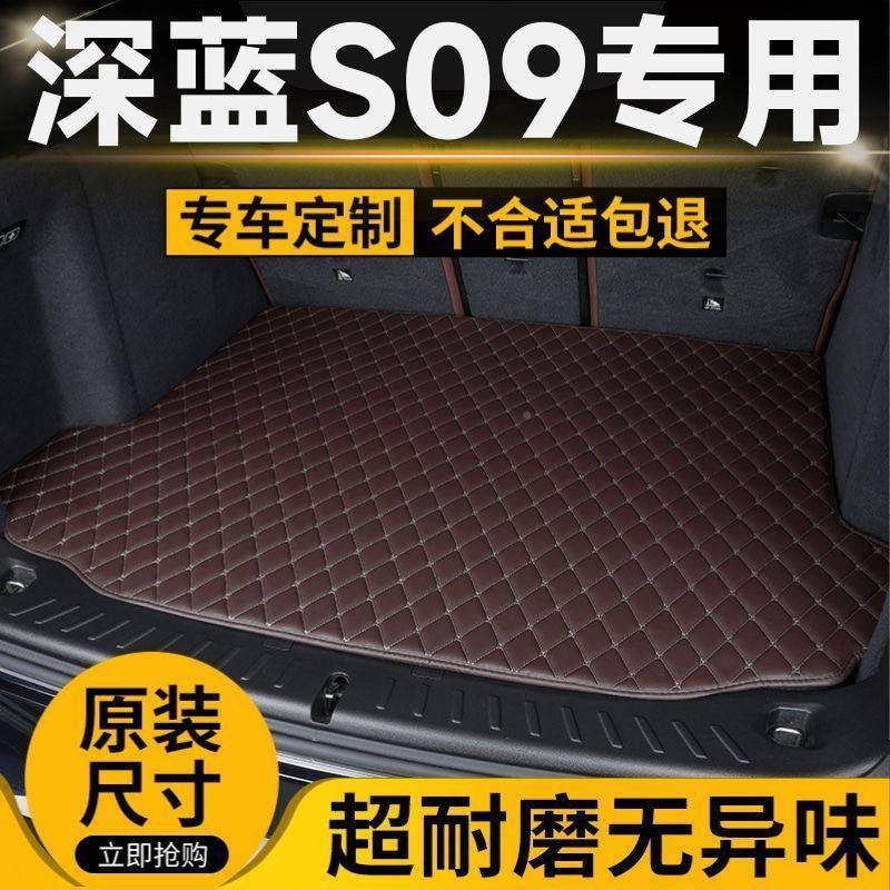 长安深蓝S09汽车后箱垫专用滑后尾箱备垫用车防耐磨OPE耐脏垫子