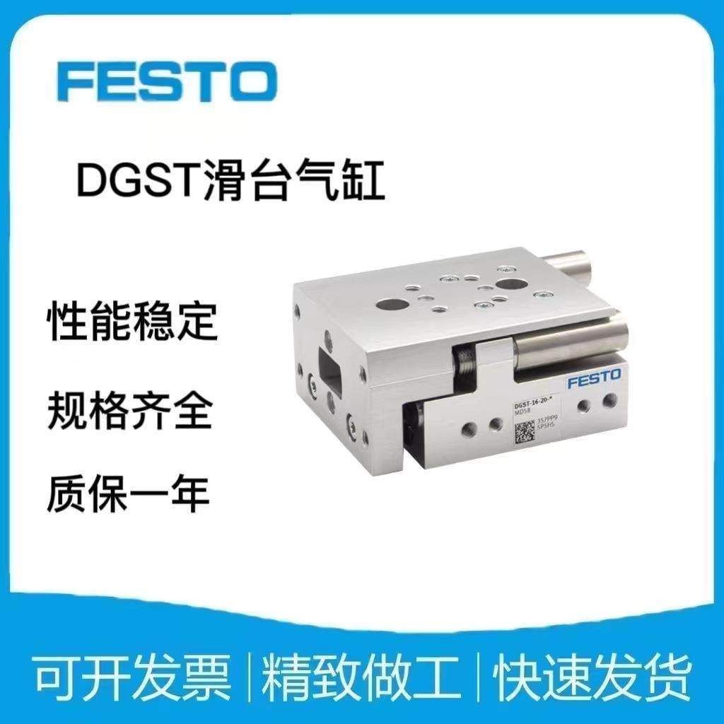 F113EST费托OT小型滑台式气缸DGS-6-8-10-12-16斯-20-25-E1A-PA-Y,标准件/零部件/工业耗材,气缸,淘宝优惠券,粉丝福利购,淘宝优惠卷