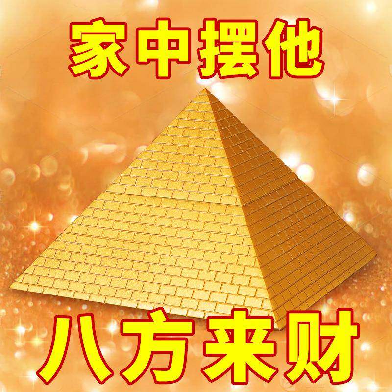 金字塔摆件大塔金字塔客寻模艺办公71836539桌室龙尺家居型厅玄关