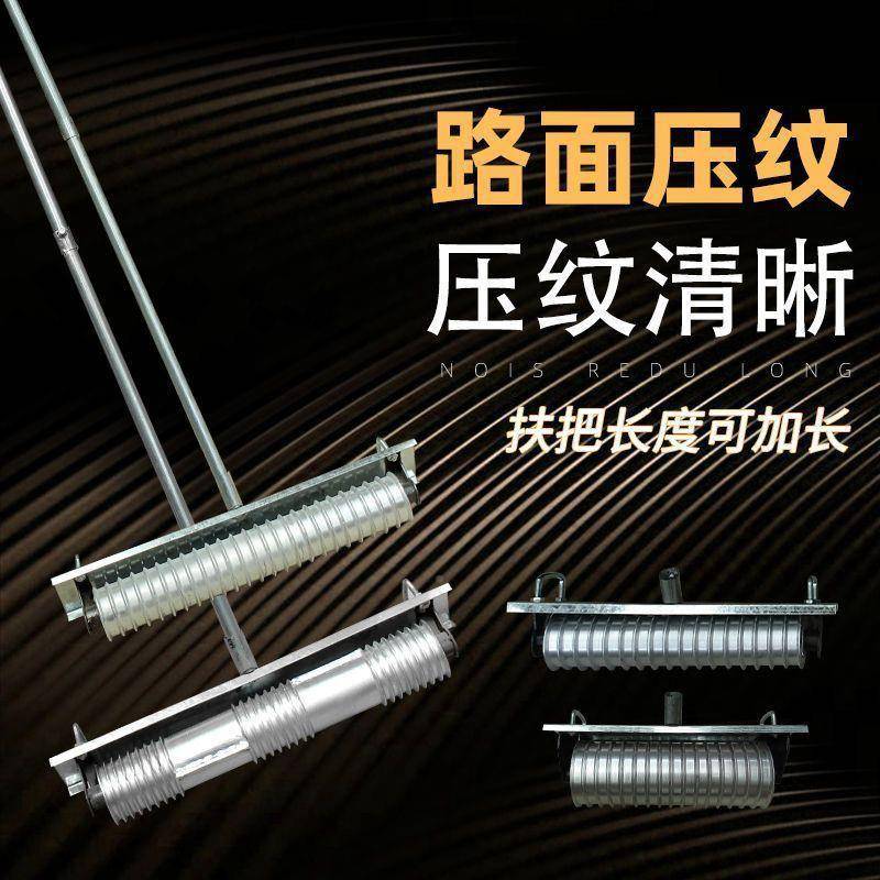 拉毛水泥滚轮防SVJ滚筒器拉纹纹面混凝土刻机压滑纹耙路子铝压花