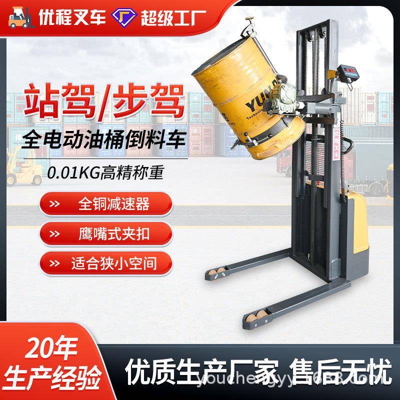 全电动油电桶桶称重倒无品牌/料车油桶铁转升高翻车塑料桶化工桶