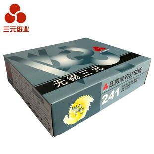 电脑打复印纸货单241 5出库单 压感打送纸无碳写纸2印41 三元