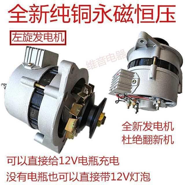 农用车用三车拖拉机永磁恒压电12V1WZO4V改装带灯充轮电直流两发
