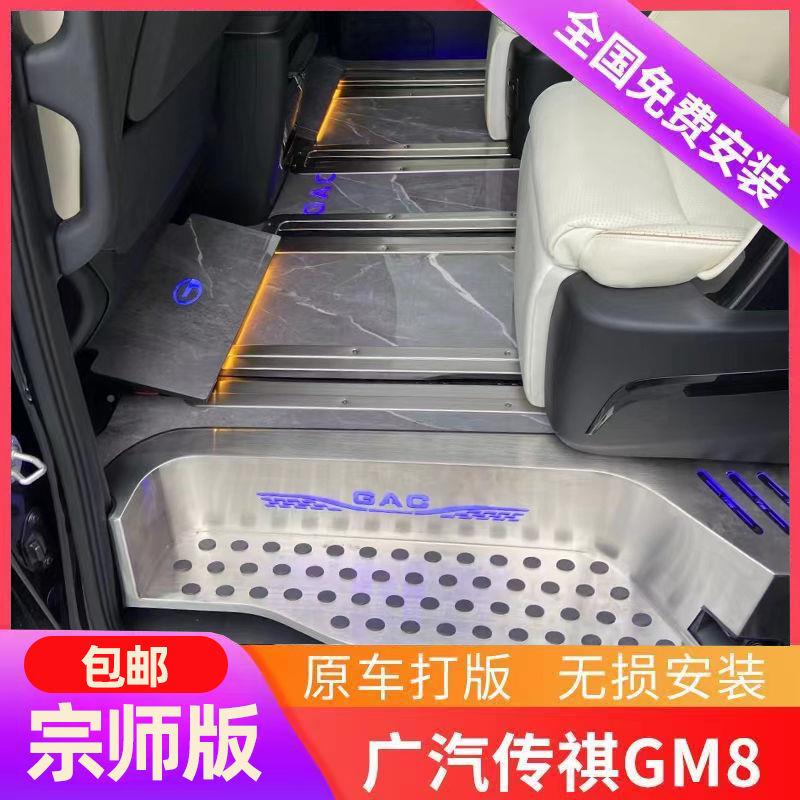 广汽祺E9新大师轨木地板脚垫GM8全传包围车用木地板458装G无L改8