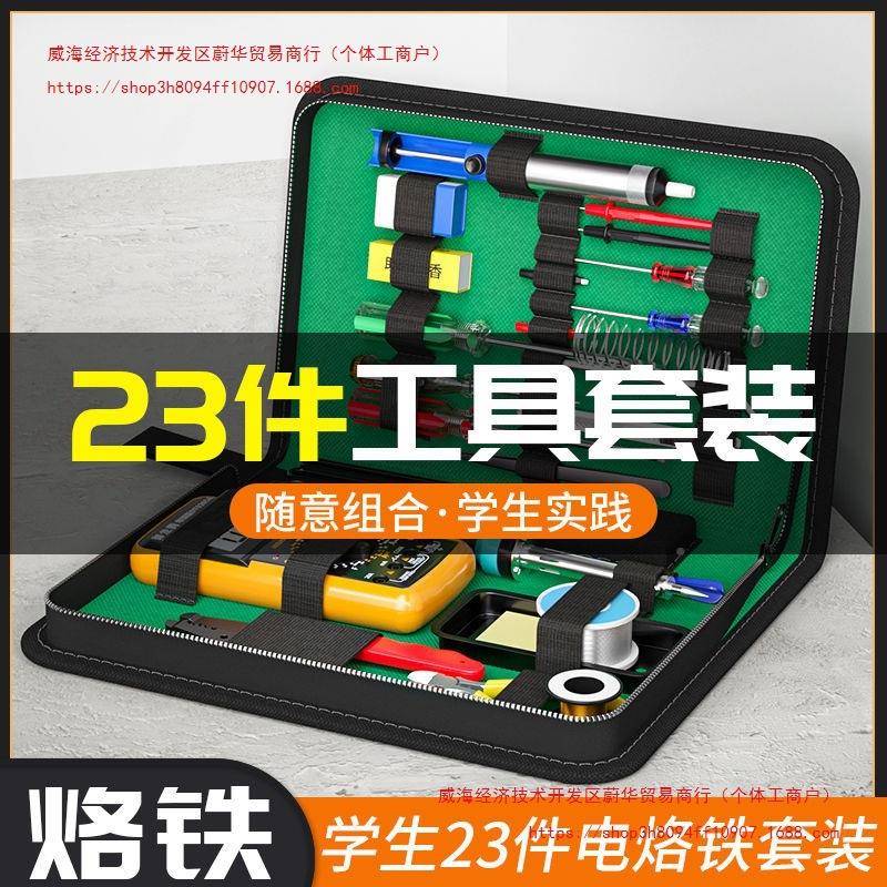 电维铁万用表电GLV子家修工具套装电焊用学烙生焊接电路板工具箱