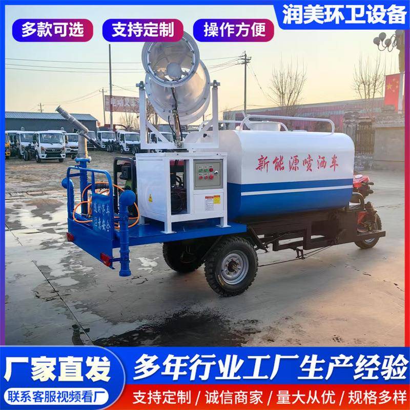三轮三轮洒水洒水车电工动除尘地环专用工程园林绿雾化新能源炮车