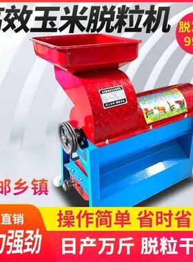 新玉米脱机包谷棒子苞QIE谷家用苞米粒机全自玉动加厚打米机脱款
