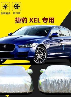 捷豹套XEL专用11车衣车罩防晒汽防雨隔热厚车车防尘遮阳伞盖车布