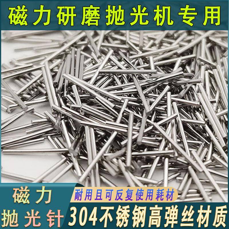 直径0研磨钢针.2~2.0mm磁力钢针304不锈钢研钢针抛光的针磨磁力抛
