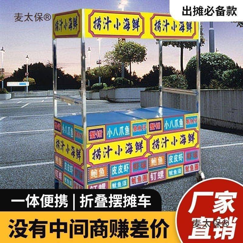 摆摊271车可折叠手推车夜市小推车美车摆地可摊折叠食多功能快麦