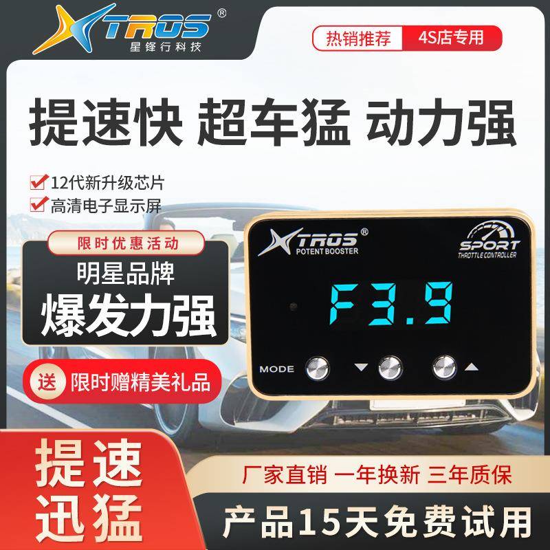 控星896锋AL系行列汽车电子油门加速器节门制器提气速动力升级改