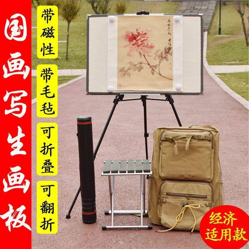 国画毡写生画板画架套装折四尺整张斗方开磁性毛叠户三839外便携