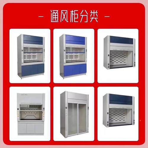 全钢通风实验柜室通风橱化验排风柜验试室室工作台PP耐酸BPL碱不