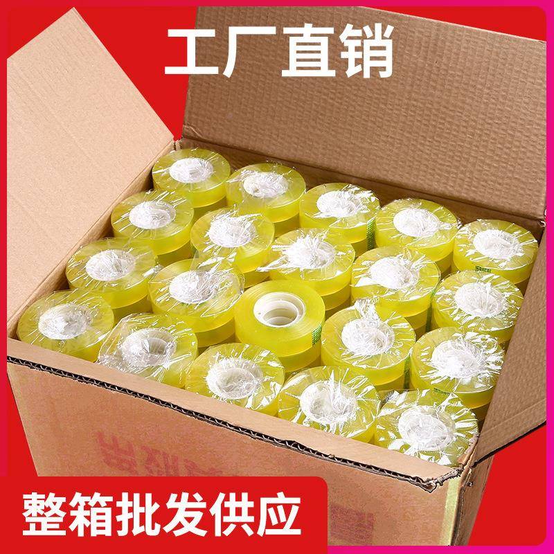 小中错小学生胶带GIF文具胶带小胶纸办公粘文教改字胶布小学生文