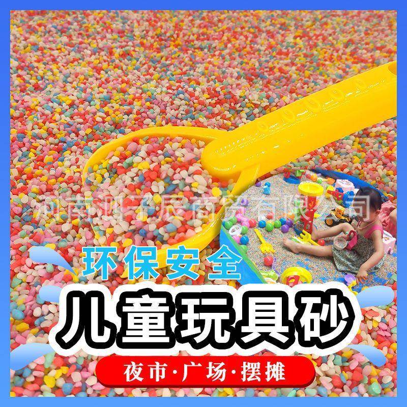 宝沙子具沙室内代替决明子具595挖沙玩套装彩宝沙儿童沙大颗玩粒