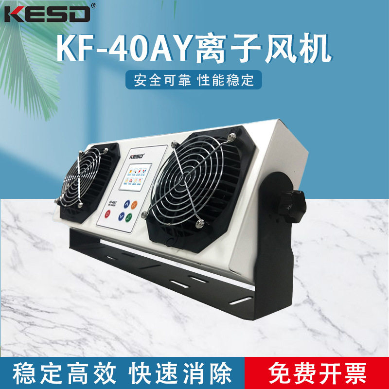 凯仕德工业防静电悬挂离子风机