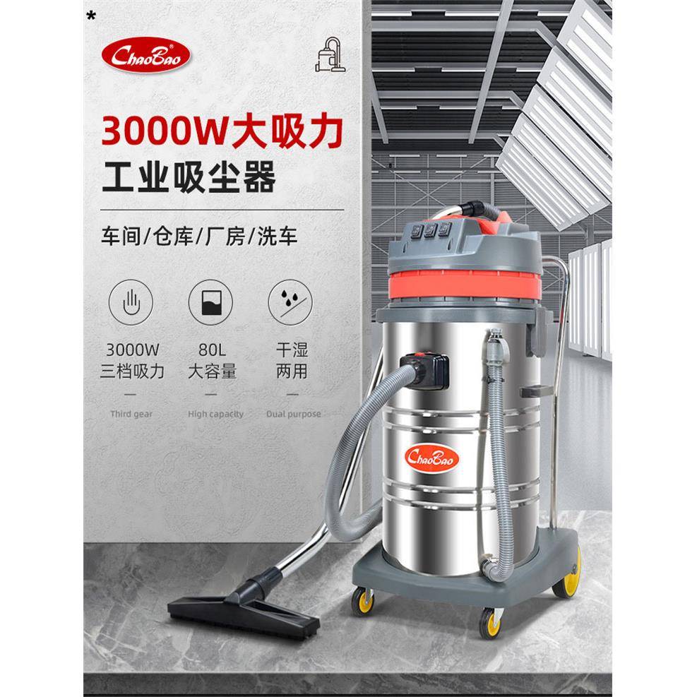 CB干80-3吸ROU尘吸水机80升300W超宝0吸尘器湿用大功率工厂两车间