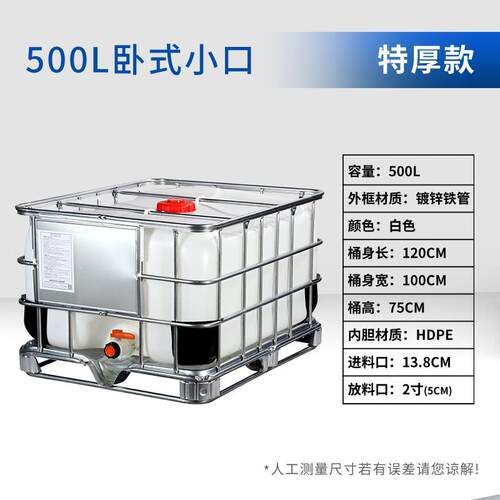 顺IUF方丰包邮直发储500L吨桶组装桶化工桶桶水储油装桶