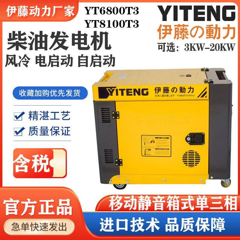 3kw柴油伊动力Y12T音3双缸风冷箱藤式静柴油发电机三相380v电压移