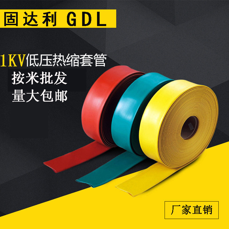 固达利1kV热缩管2倍收缩防水