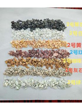 庭院白色小石头水草沙然砾石鹅卵石雨花石黑沙色石304天彩色水磨