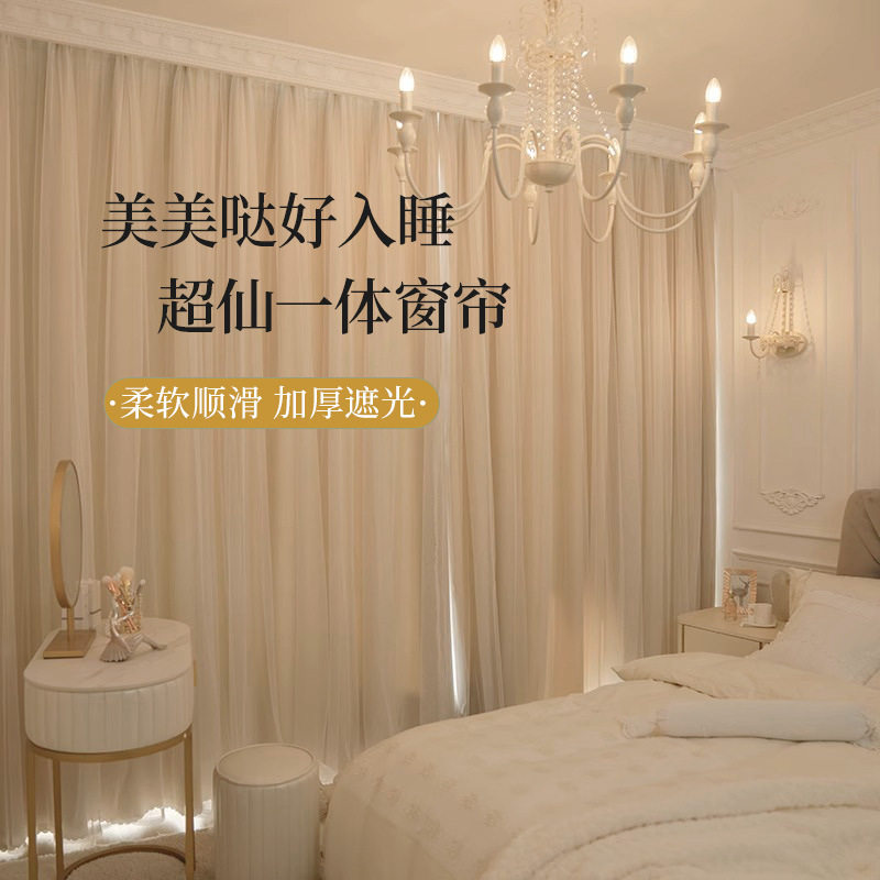 法式双层窗帘超仙一体纱帘超仙公主奶油风卧室百搭阳台客厅遮挡帘