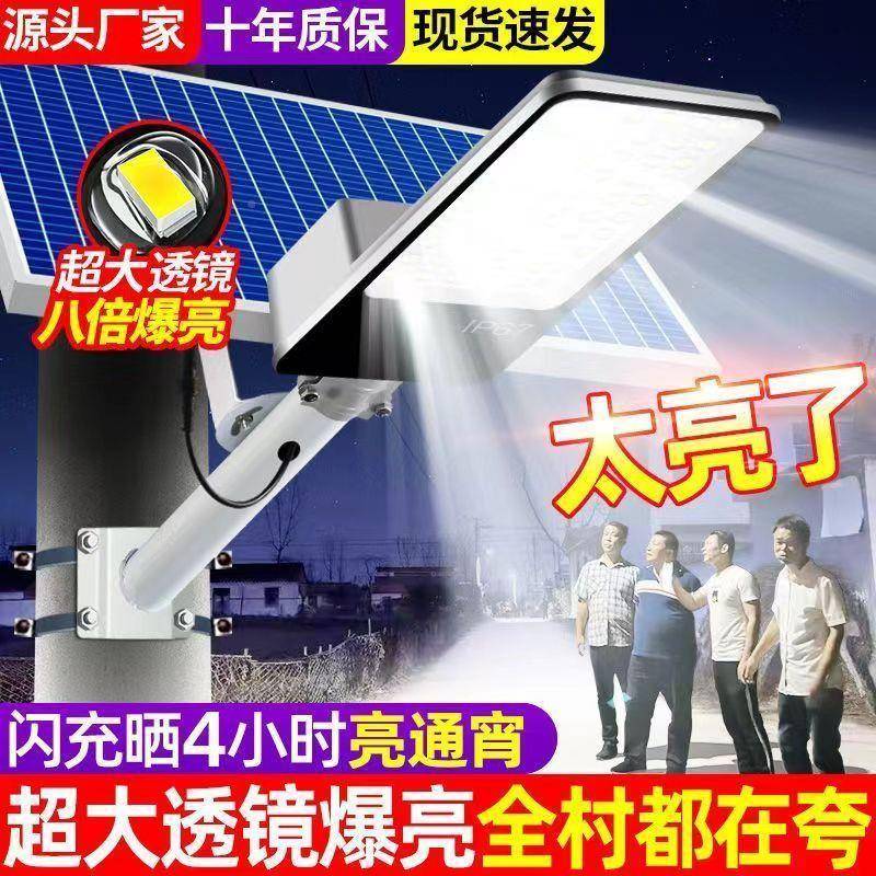 太阳能灯户外用户NAT庭灯院灯照明防农村家用大功率路防水防雨雷