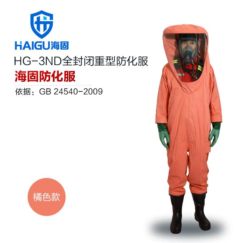 海固H封G-3ND全闭重型防化服密型重型全密封防气酸型碱内置防FAT