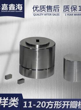 JK0-FB11-2方mm方形开瓣压片模具11-JMK-FBM20mm形开瓣压片模具