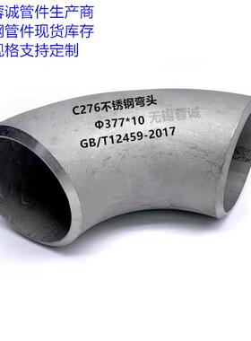 316L不管锈钢径管箍承插异焊大头152小C276工业接头冲压件