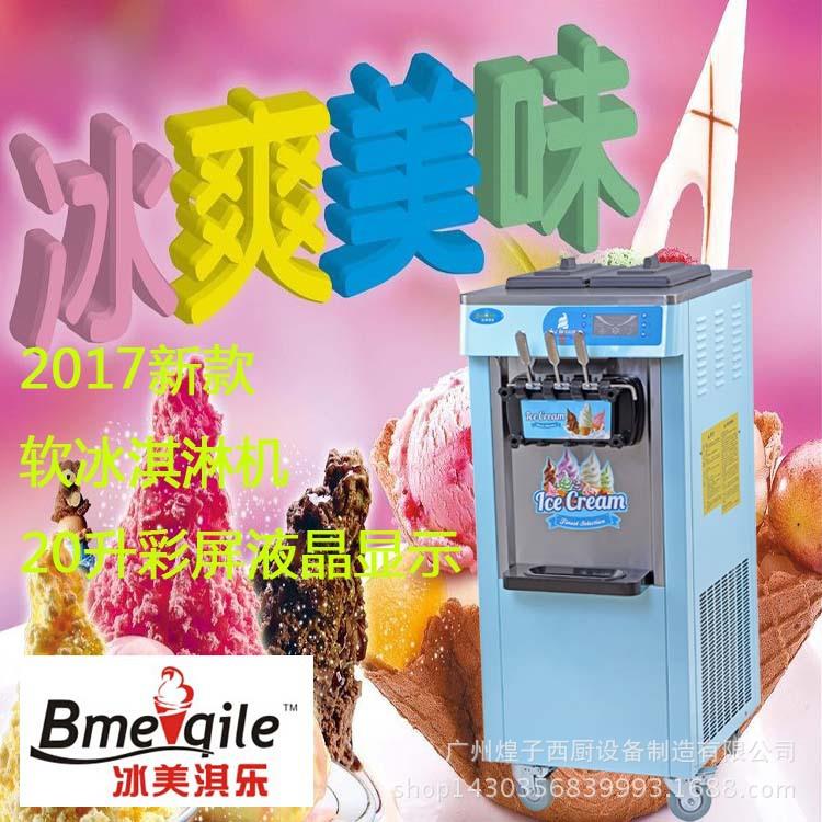冰美淇乐MQ-L20N软冰淇淋机-激凌机雪糕机MQ20N冰淇淋机器L设冰备
