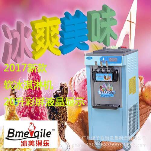 冰美淇乐MQ-L20N软冰淇淋机-激凌机雪糕机MQ20N冰淇淋机器L设冰备