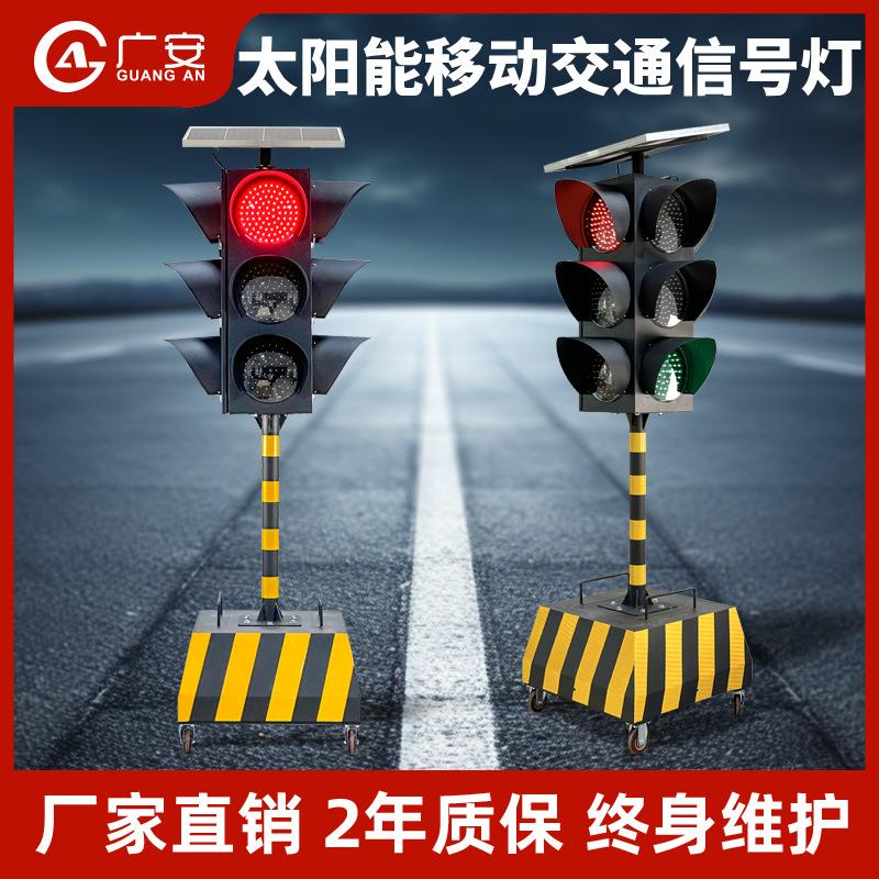 300型太阳能移动红绿信号灯 临时用太阳能移动红绿灯 交通指示灯