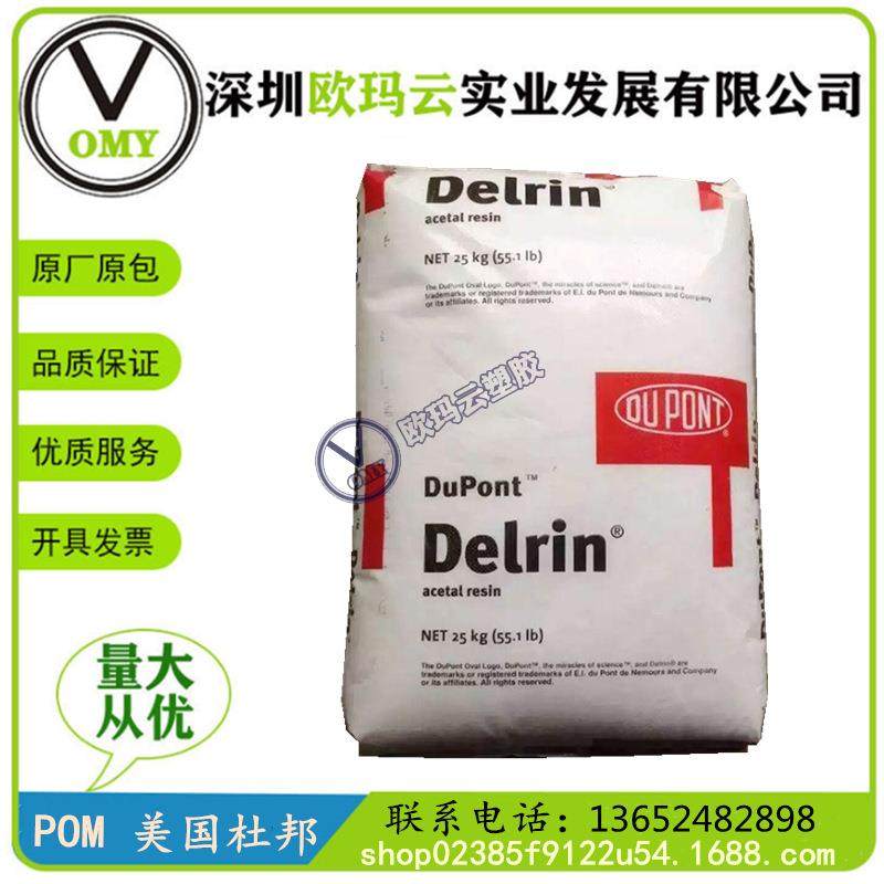 POM 美国杜邦 500AF 高刚性 耐热 高抗冲 齿轮 电动工具 汽车应用