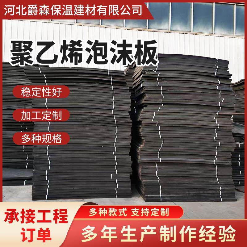 聚乙烯闭孔泡沫板桥梁工程PE塑料泡沫板硬质发泡体聚乙烯泡沫板