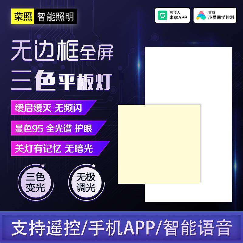 三色变光无边框平板灯集成吊顶灯300x300x600智能调光调色厨卫灯