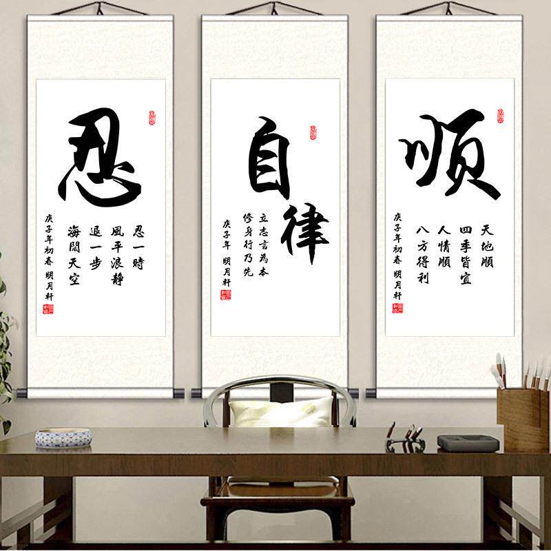 RI0T舍得静心忍和书法字画卷轴挂画办公室书房客厅玄关装饰画励志