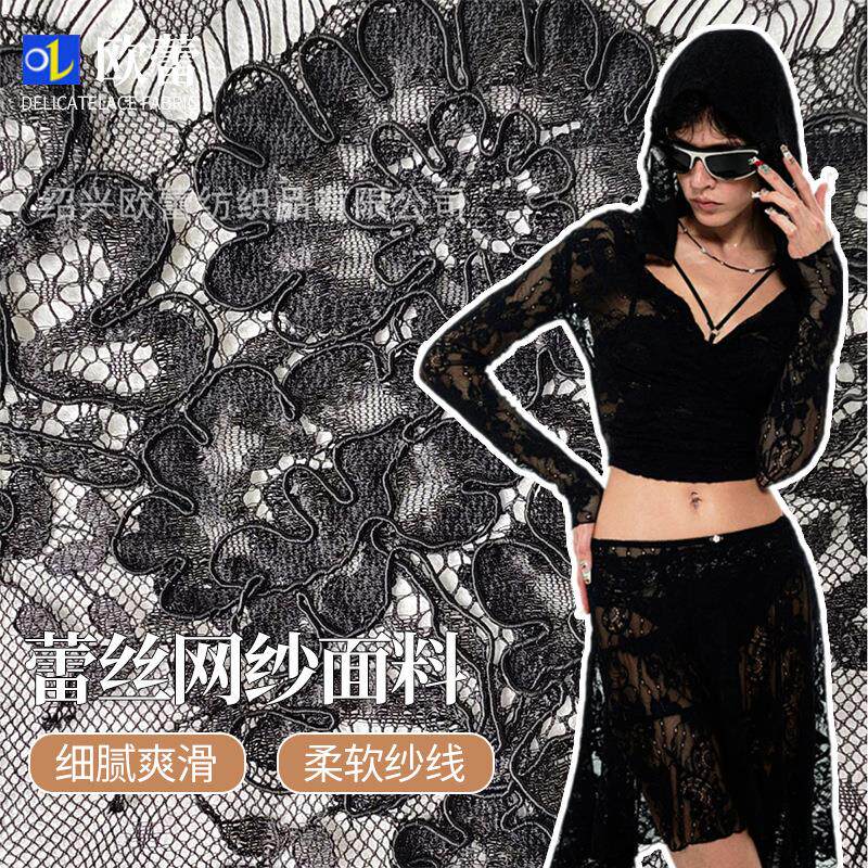 2025车股线蕾丝花边面料黑色婚纱网纱立体股线手工睫毛蕾丝辅料
