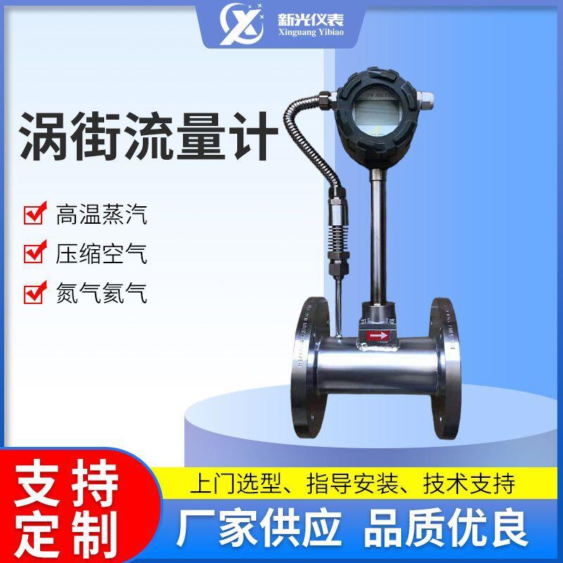 涡街流量计 液晶表头显示温压补偿计 液体气体蒸汽流量计市场