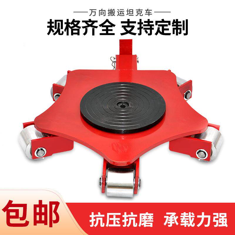 劲友万向搬运坦克车重型地坦克胶钢轮地牛重物移位器地牛小坦克车