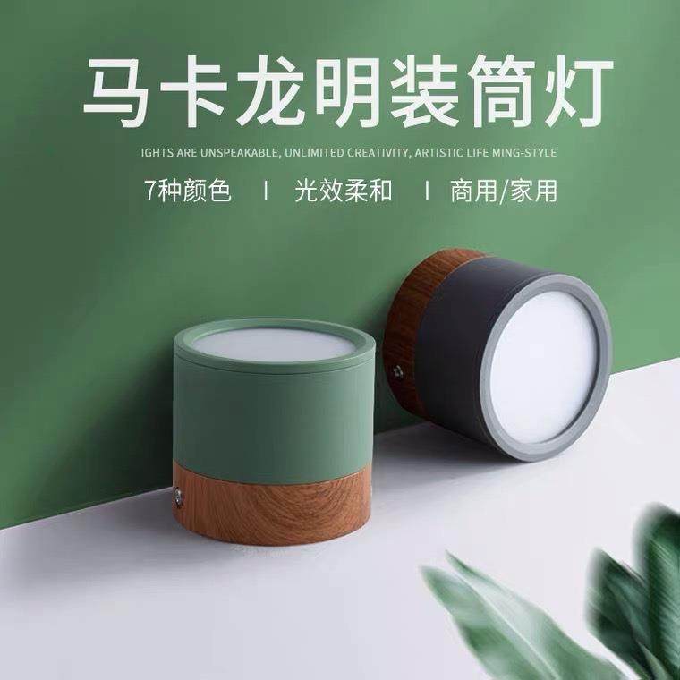 LED明装筒灯无主灯过道走廊客厅玄关现代简约原木风马卡龙免开孔