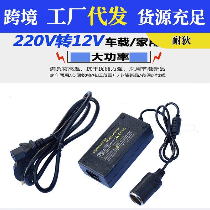 220V转12V电源转换器 车载吸尘器冰箱转家用电源转器转12V5点烟器