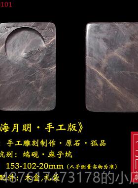 正品全义云海月明不肇盖庆段原石宋成带磨墨砚书法专用拉伸砚