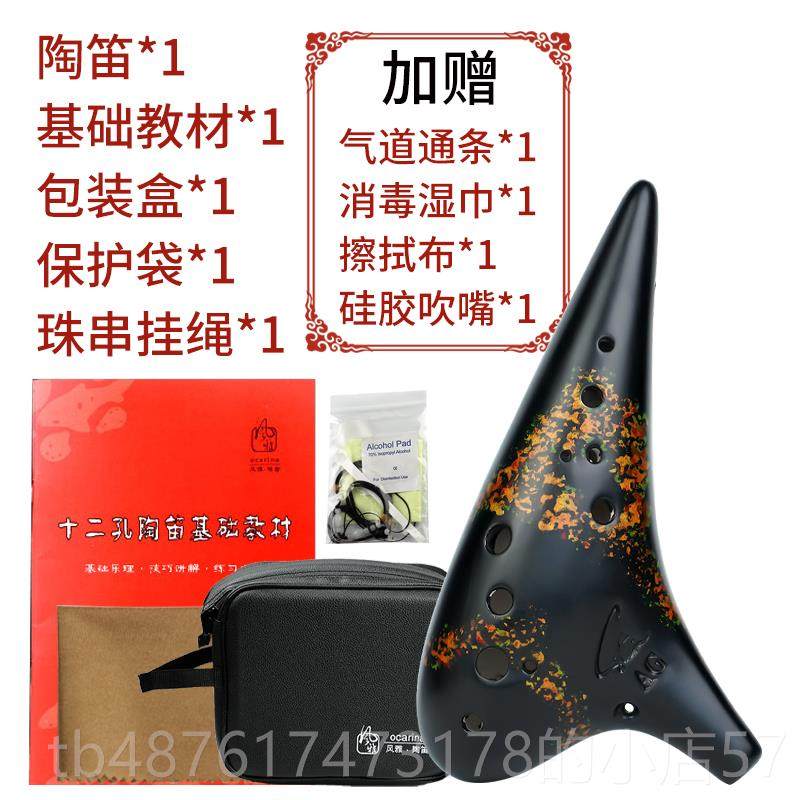 正品风雅12中音C调C熏烧提升款()凡花孔系列专A业演奏十二孔陶笛.