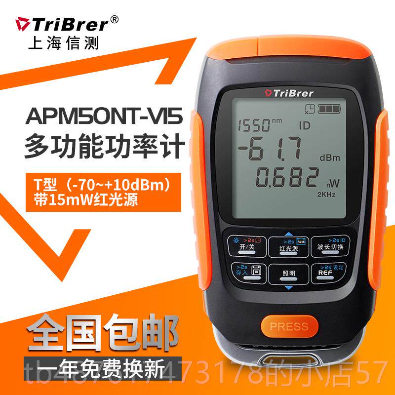 正品笔测TriBrer 功率计红光一体机信网络测试仪红光4合1光光纤检