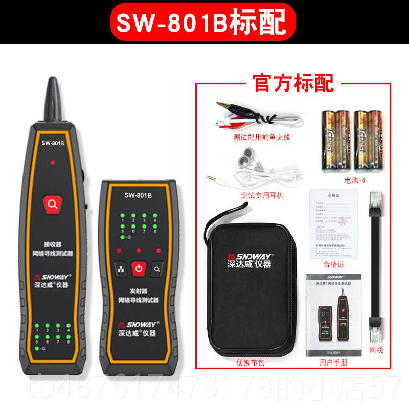 正品深达威多仪能寻线仪带电查线功抗干扰器检测网线电话线电缆线