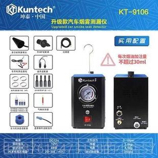 正品坤泰能汽车烟雾测漏仪检漏仪发智机进气漏气测仪排动检气管道