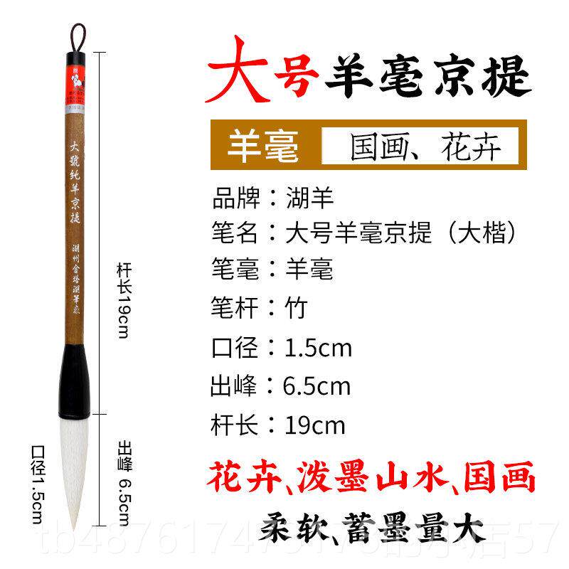 正品湖羊牌法大号羊毫毛笔初学者套装大楷京提笔书国画 斗画山水