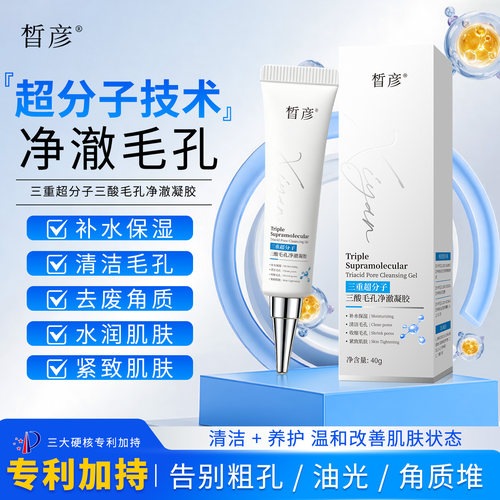 XY超分子皙彦净澈凝胶