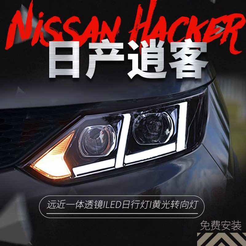 适用于16-19款新逍客大灯总成改装LED日行灯双光透镜氙气大灯总成